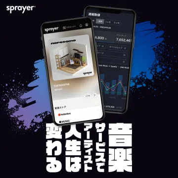 音楽配信・分析サービス「sprayer」