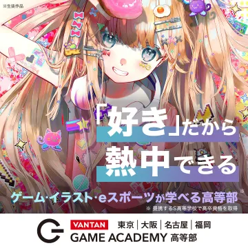 VANTAN GAME ACADEMY 高等部