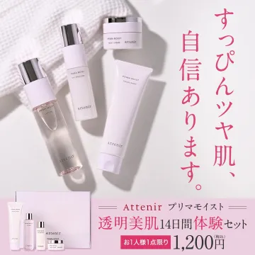 Attenir プリマモイスト 透明美肌14日間体験セット