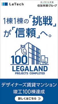 デザイナーズ賃貸100棟達成キャンペーン