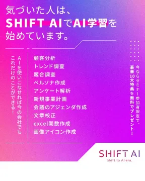 SHIFT AIのAI学習プログラム
