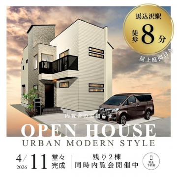 馬込沢駅8分 屋上庭園付 新築内覧会
