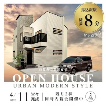 馬込沢駅8分 屋上庭園付 新築内覧会