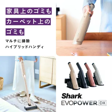 Shark EVOPOWER DX ハイブリッドハンディクリーナー