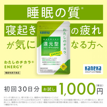 還元型コエンザイムQ10睡眠サプリ