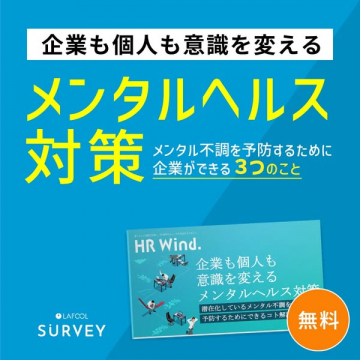 企業向けメンタルヘルス対策ガイド