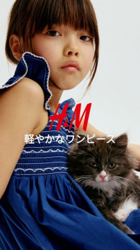 H&Mキッズ：夏向け軽やかワンピース広告