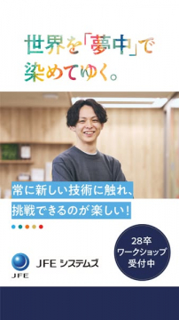 JFEシステムズ 新卒向け技術ワークショップ受付