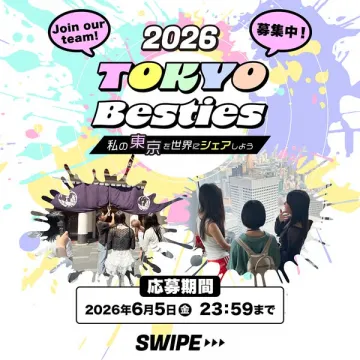 TOKYO Besties 2026 東京発信チーム募集