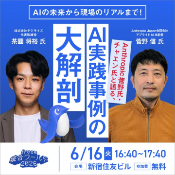 AI実践事例の大解剖セミナー