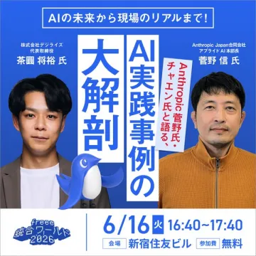 AI実践事例の大解剖セミナー