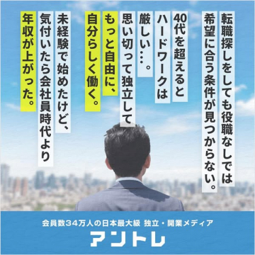 独立・開業支援の情報メディア アントレ