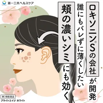 ブライトエイジ ホワイト シミ対策医薬品 第3類医薬品