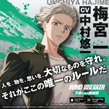 WIND BREAKER 不良たちの英雄譚 スマホゲームアプリ