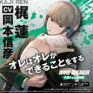 WIND BREAKER 不良たちの英雄譚 スマホゲームアプリ