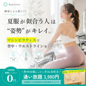 女性専用マシンピラティス体験プラン