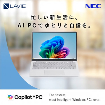 LAVIEのAI搭載ノートPC販売キャンペーン