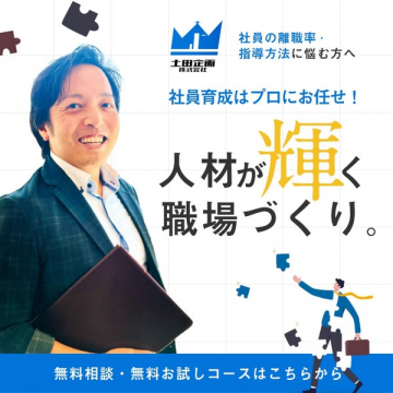 社員育成・定着支援サービス