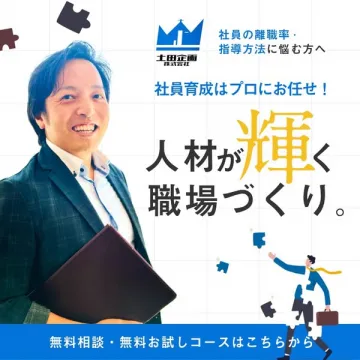 社員育成・定着支援サービス