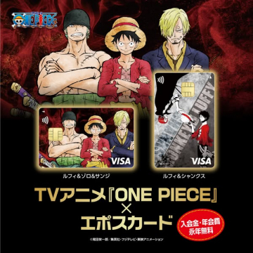ONE PIECEデザインのエポスカード入会