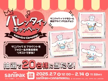 サニパック×シナモロール バレンタインキャンペーン 限定デザインチロルチョコ