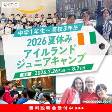 中高生向け2026夏休みアイルランド・ジュニアキャンプ