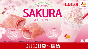 ロッテリア さくらスイーツフェア