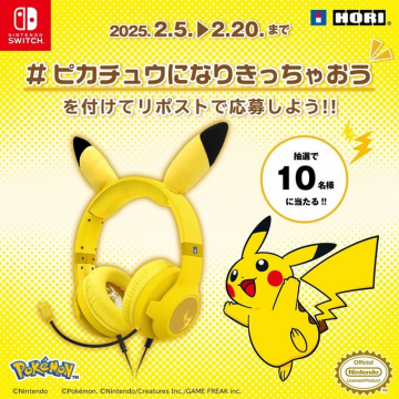 ピカチュウデザインゲーミングヘッドセット プレゼントキャンペーン