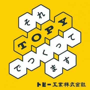 トピー工業株式会社 ブランドPRバナー