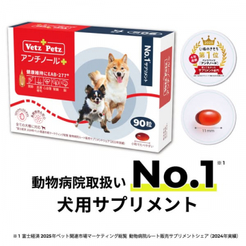 Vetz Petz アンチノール+ 犬用健康サプリ
