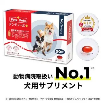 Vetz Petz アンチノール+ 犬用健康サプリ