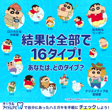 オーラルアイテムナビ診断キャンペーン