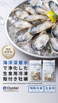 海洋深層水で浄化した生食用冷凍殻付き牡蠣