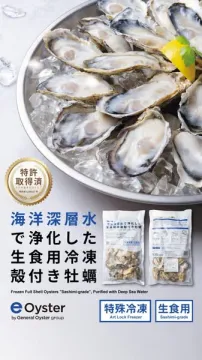 海洋深層水で浄化した生食用冷凍殻付き牡蠣