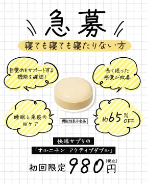 オルニチン アクティブダブル 快眠サプリ