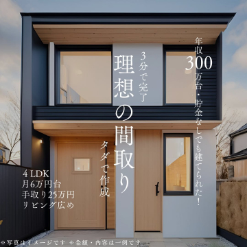 理想の間取り無料作成サービス