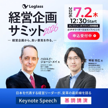 経営企画サミット2026（経営リーダー向け）