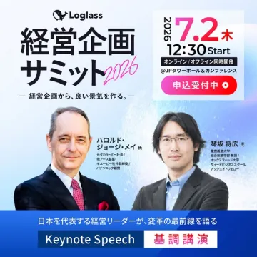 経営企画サミット2026（経営リーダー向け）