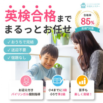 子ども向け英検合格サポート