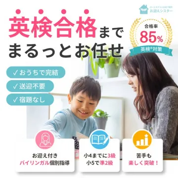 子ども向け英検合格サポート