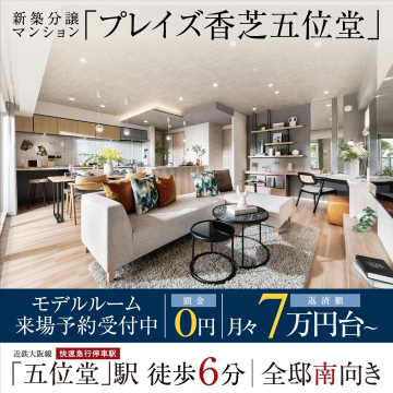 新築分譲マンション「プレイズ香芝五位堂」