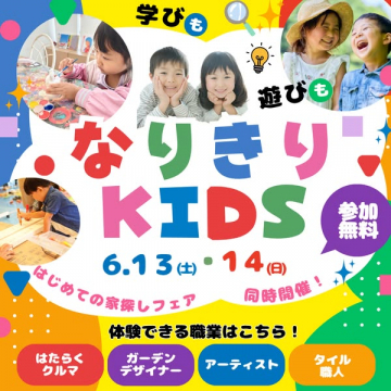 なりきりKIDS こども職業体験イベント