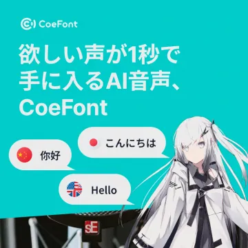CoeFont AI音声プラットフォーム