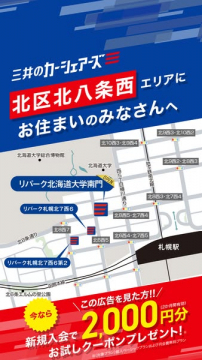 三井のカーシェアーズ 北区向け案内