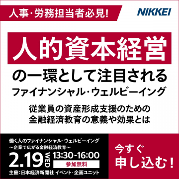 人的資本経営セミナー ファイナンシャル・ウェルビーイング