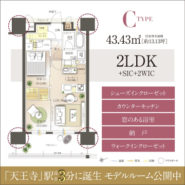 天王寺駅近新築分譲マンション Cタイプ 2LDK モデルルーム公開中