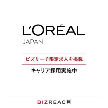 ロレアルジャパン キャリア採用