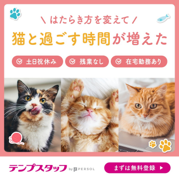 テンプスタッフ 派遣・在宅勤務サポート