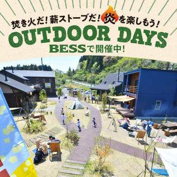 OUTDOOR DAYS BESS アウトドアイベント