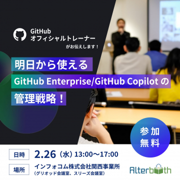 GitHub Enterprise/GitHub Copilot 管理戦略セミナー